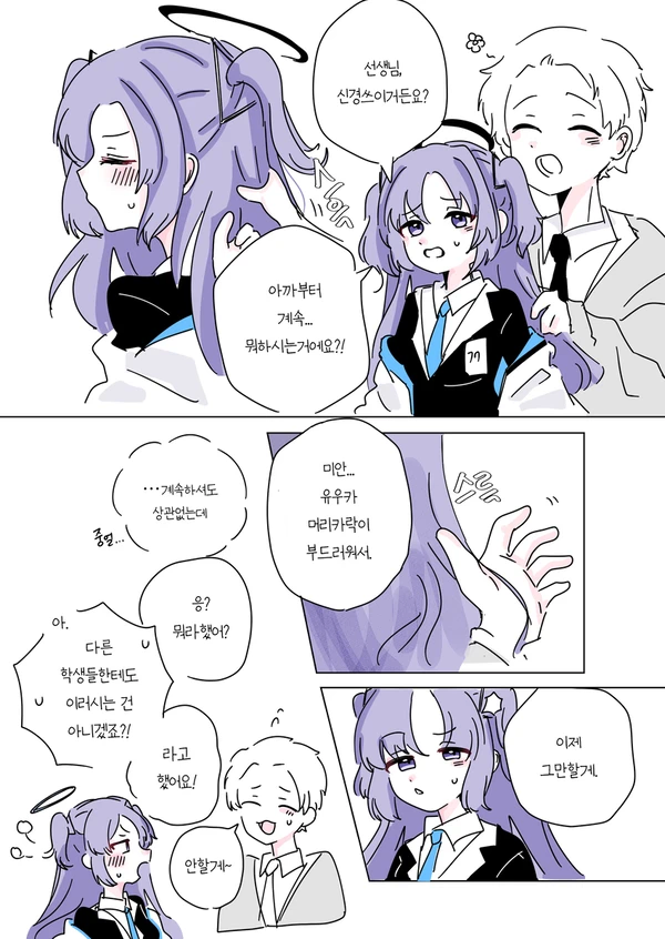 블루아카)유우카 ♡ 선생 러브라인은 죽음으로 맛있는데_4.webp