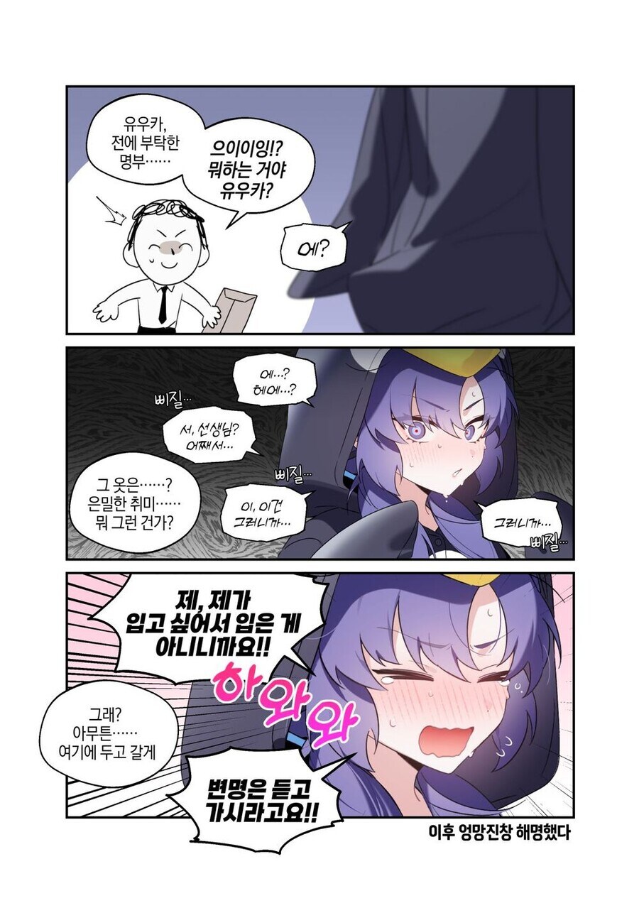 블루아카)유우카 ♡ 선생 러브라인은 죽음으로 맛있는데_9.jpg