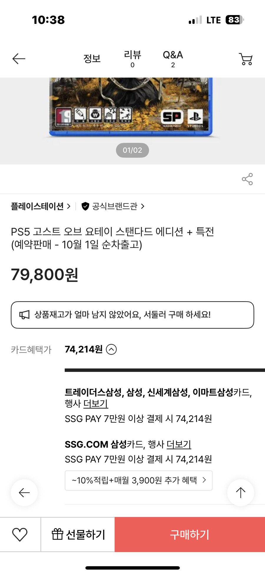 [Ssg]ps5고스트오브요테이 예약 구매 69,020원 삼성카드청구/클럽_1.png