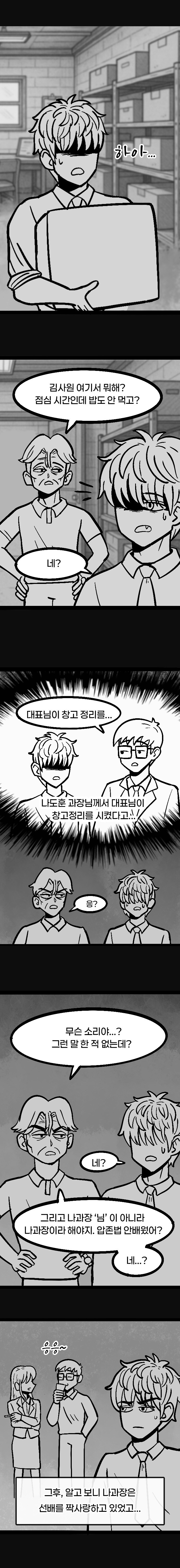 던전 특수청소부는 복수를 꿈꾸지 않는다 -7-_5.jpg