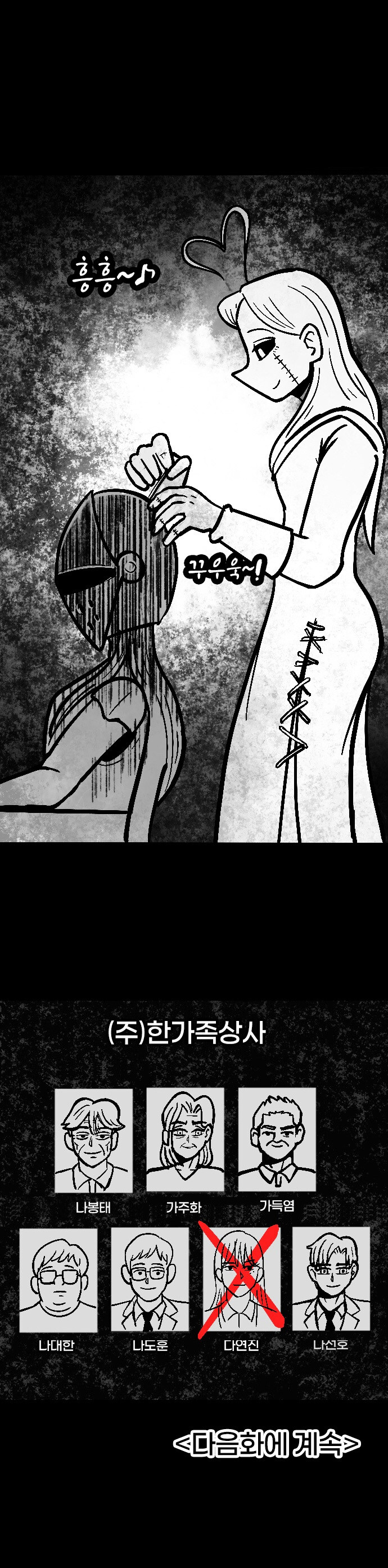 던전 특수청소부는 복수를 꿈꾸지 않는다 -7-_12.jpg