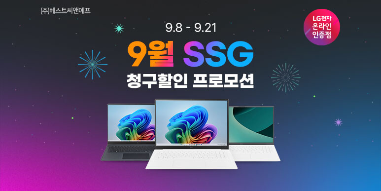 [SSG] LG gram Pro 16 9월 청구할인 프로모션!_1.jpg