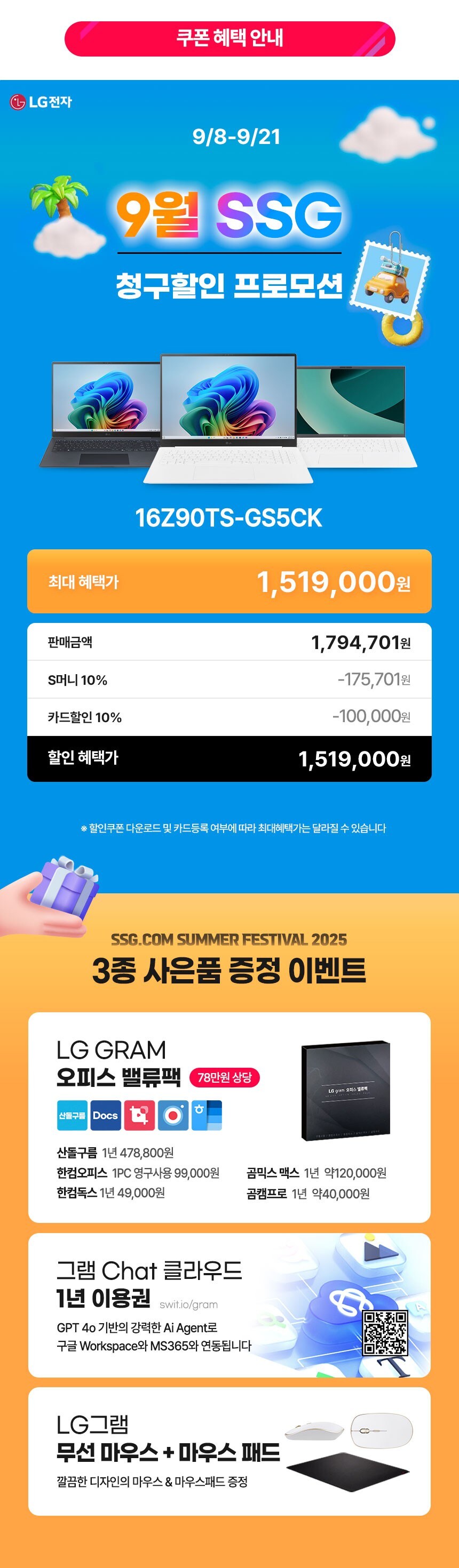 [SSG] LG gram Pro 16 9월 청구할인 프로모션!_2.jpg