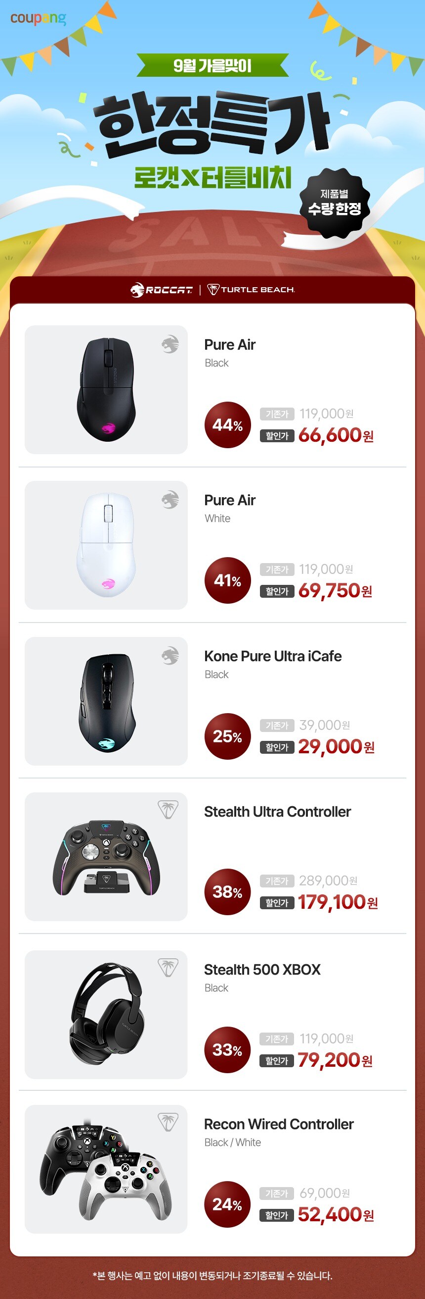 [쿠팡] 0910 ~ 0930 / 터틀비치·로캣 한정수량 할인, 29,000원~_1.jpg