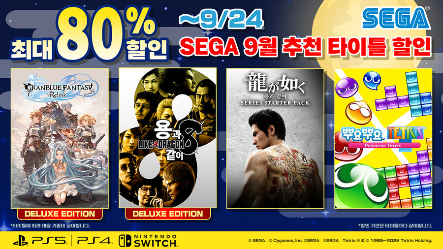 [PS/닌텐도 이숍] 세가 9월 추천 타이틀 세일 (최대 80%)_1.jpg