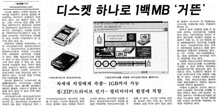 옛날신문) 디스켓 하나로 100MB '거뜬' (1996.7.18 조선)_1.jpg