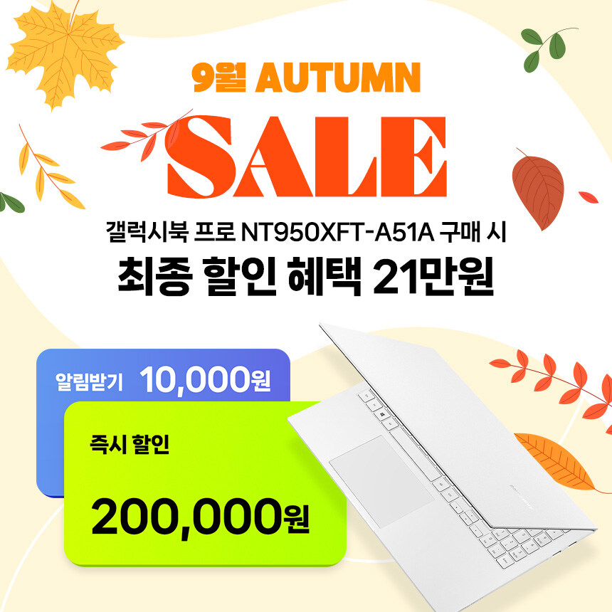 [네이버] 1.11kg 무게만큼 가벼운 가격 갤럭시북 프로! 총 21만 원 혜택_1.jpg