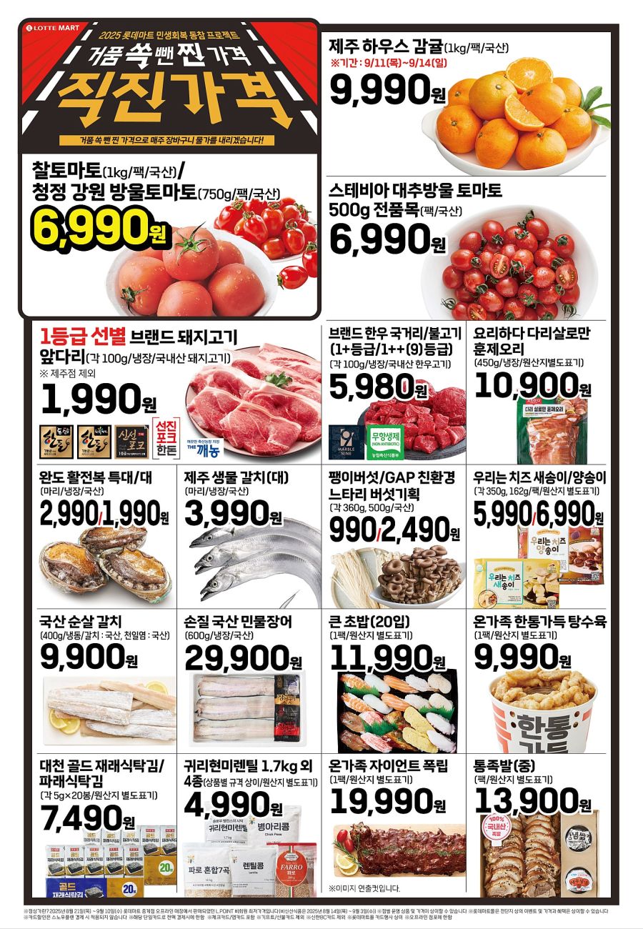 [대형마트] 홈플러스&롯데마트&이마트 이번주 전단행사 (9/11~17)_7.jpg