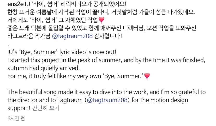 일러스트레이터 최미경 님 인스타그램('바이 썸머' 리릭비디오 제작자 분)_1.jpg