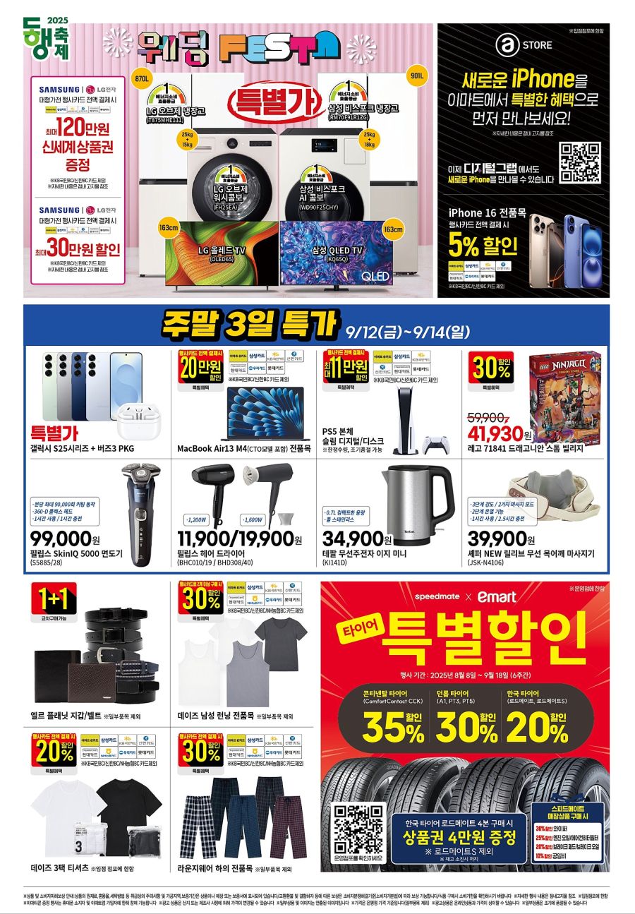 [대형마트] 홈플러스&롯데마트&이마트 이번주 전단행사 (9/11~17)_18.jpg