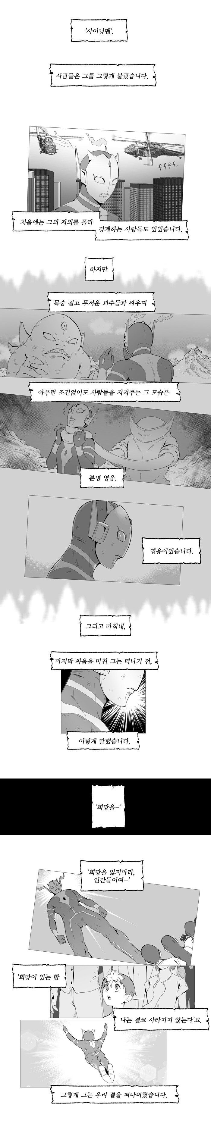 거대 히어로를 좋아하는 소년이 주인공인 만화_5.jpg