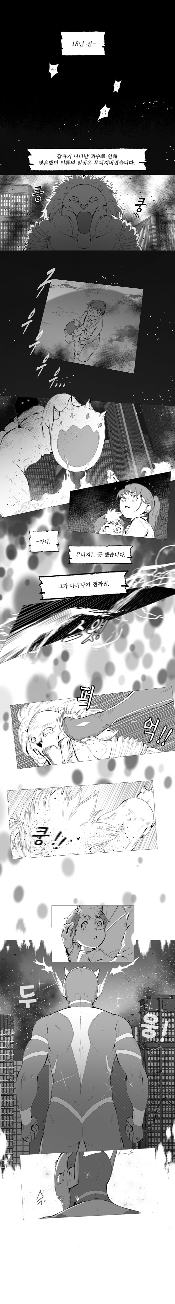 거대 히어로를 좋아하는 소년이 주인공인 만화_3.jpg