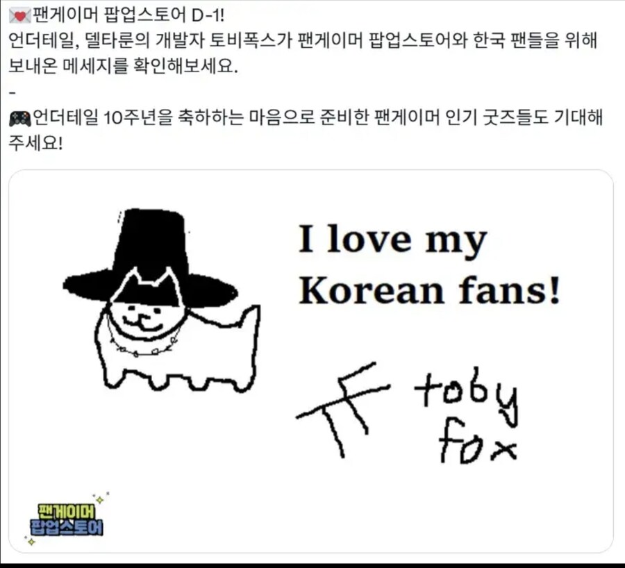 토비 폭스가 한국팬들에게 남긴 메세지_1.jpg
