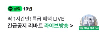 [네이버페이] 클릭 적립 10원 (종료)_1.png