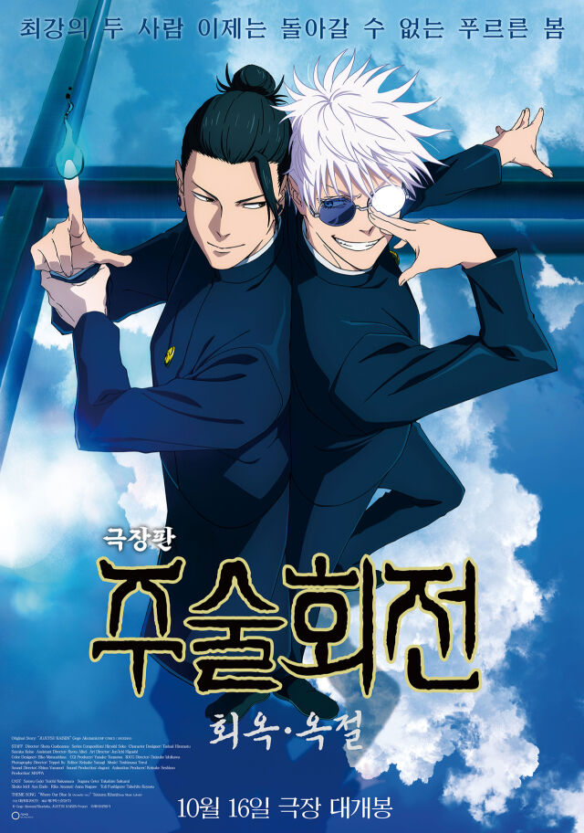 '주술회전: 회옥·옥절' 10월 16일 국내 개봉 [공식]_1.jpg