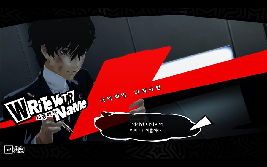페르소나)5를 시작한다_1.jpg
