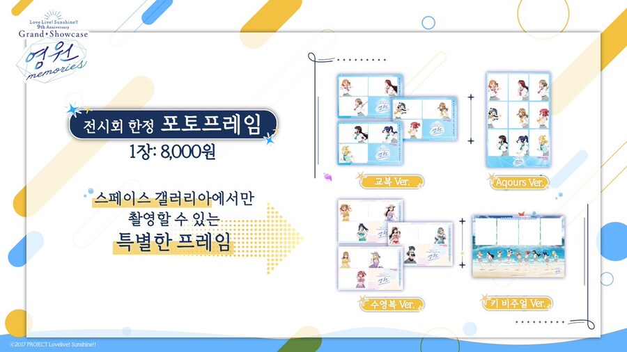 [한국]러브라이브! 선샤인!! Aqours 9주년 기념 전시회 한국 한정 2차특전_11.jpg