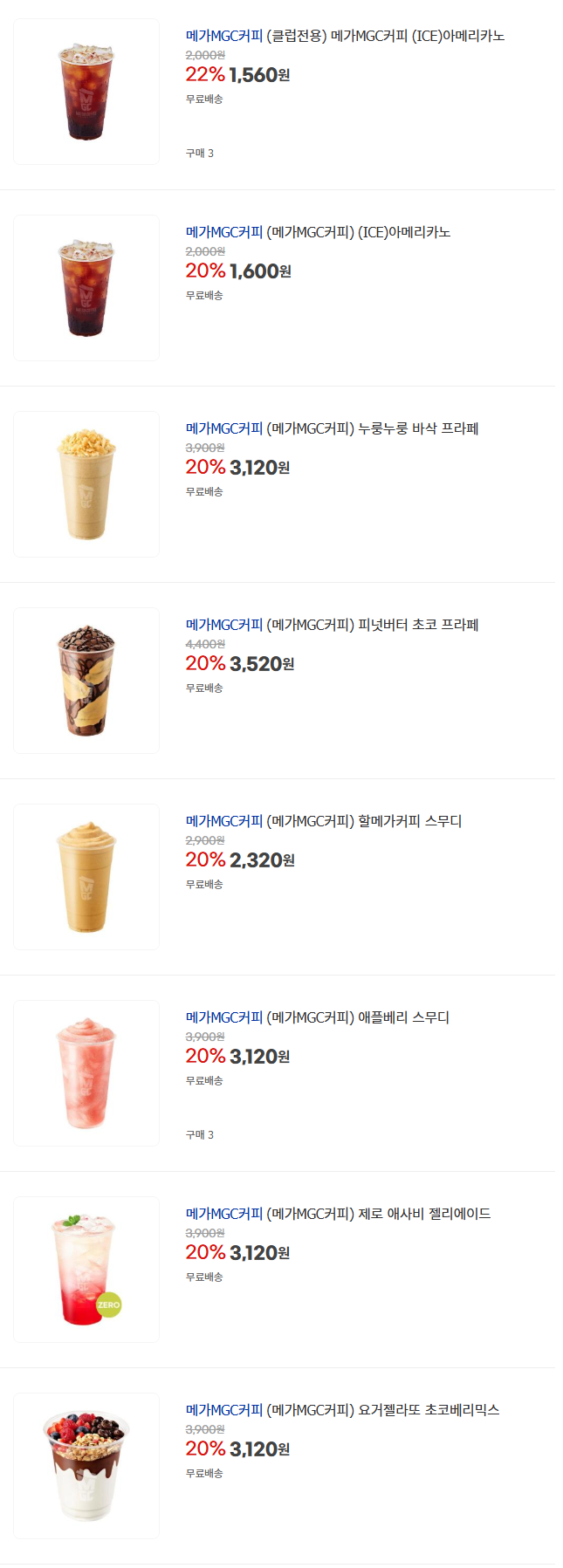 [지마켓] 메가커피 메뉴 20% 할인 (9/11~)_1.png