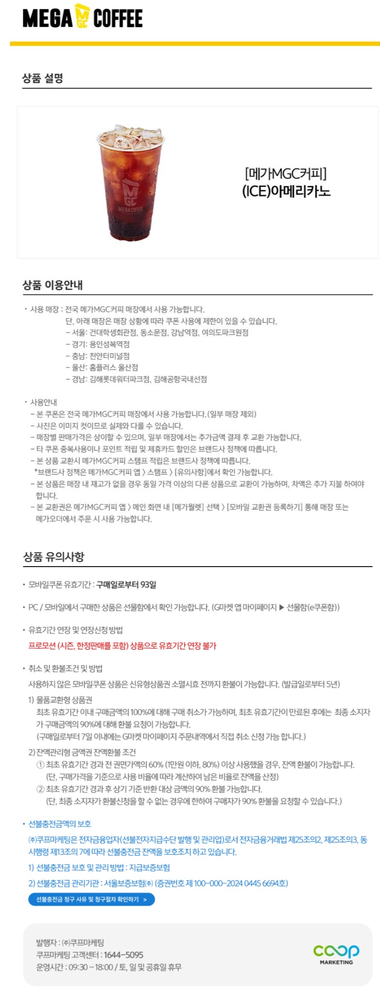 [지마켓] 메가커피 메뉴 20% 할인 (9/11~)_2.jpg