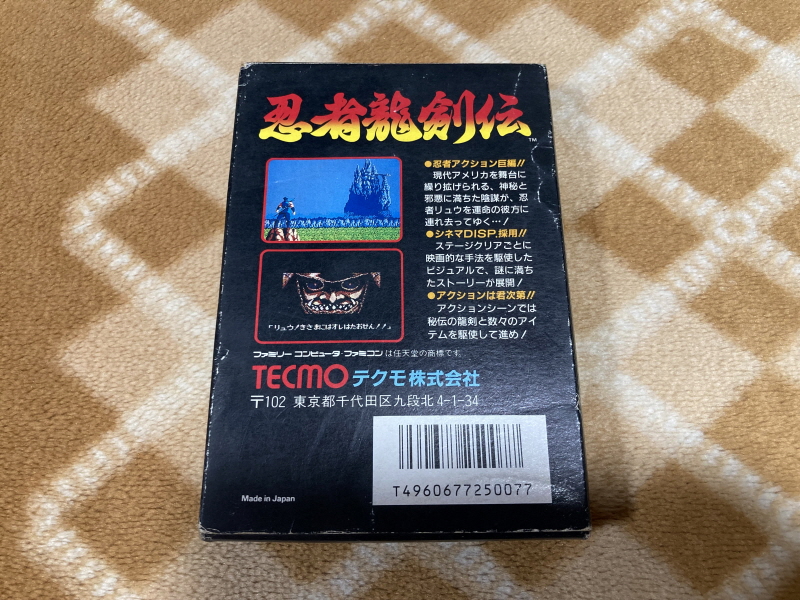 닌자용검전(忍者龍剣伝) NINJA RYUKENDEN_9.jpg