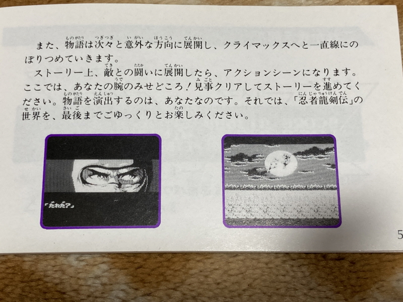 닌자용검전(忍者龍剣伝) NINJA RYUKENDEN_18.jpg