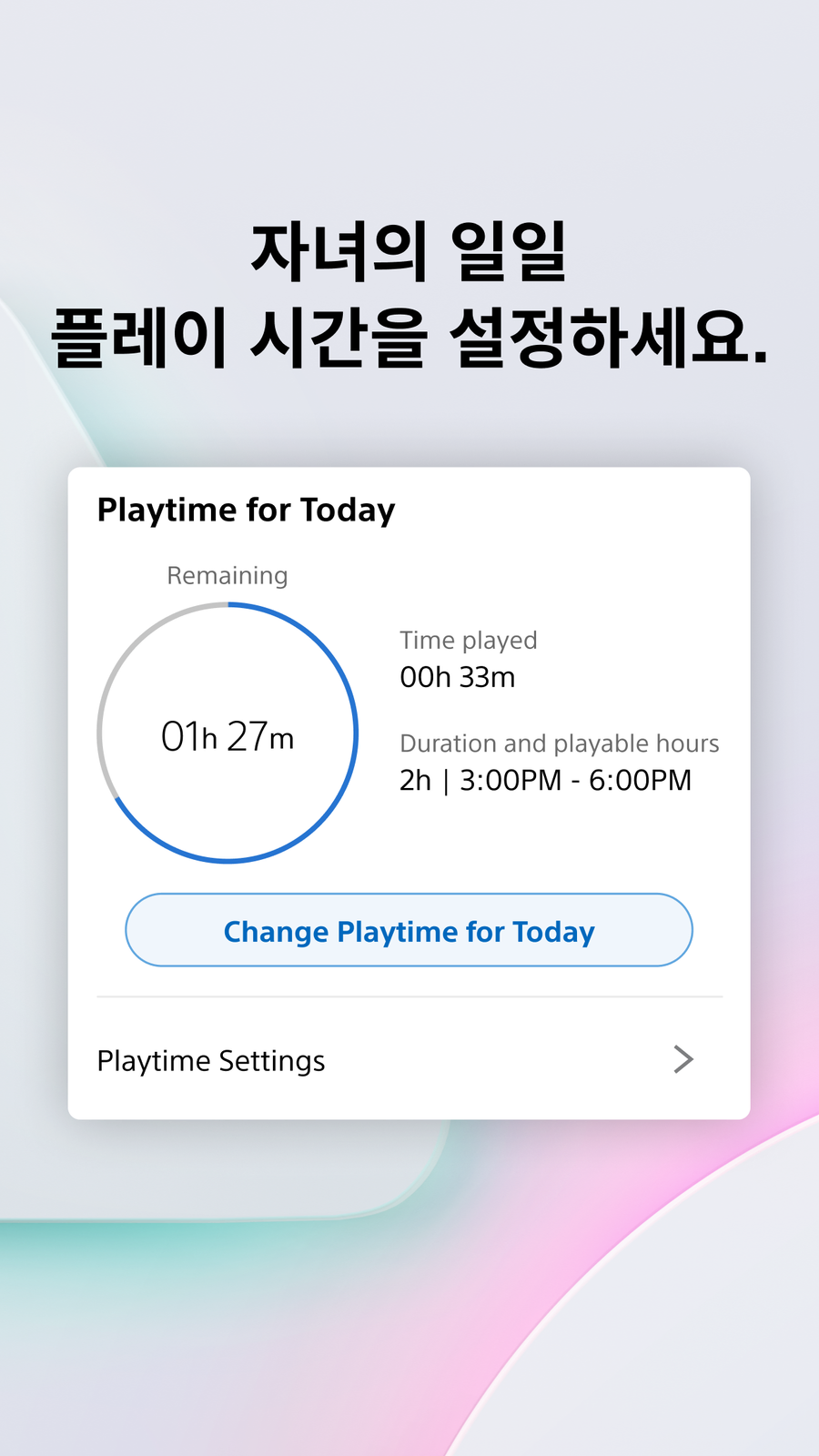 PS 자녀 보호 앱 '플레이스테이션 패밀리 앱' 출시_2.webp