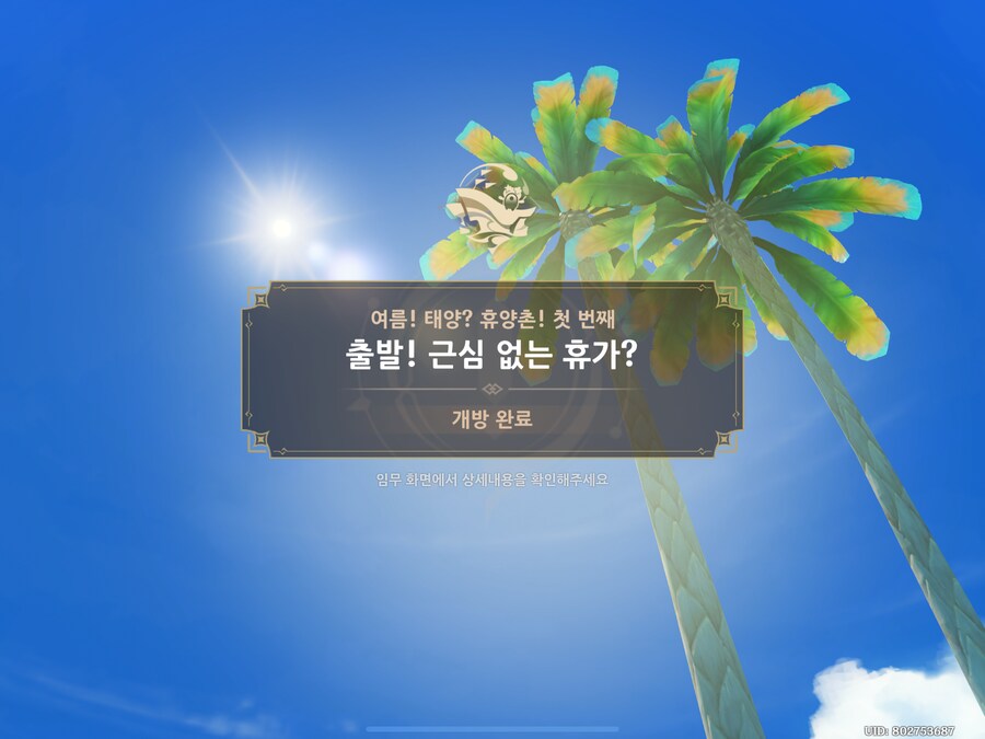 원신) 아 나타 휴양촌 이거 한정 스토리 아니었네?_6.png