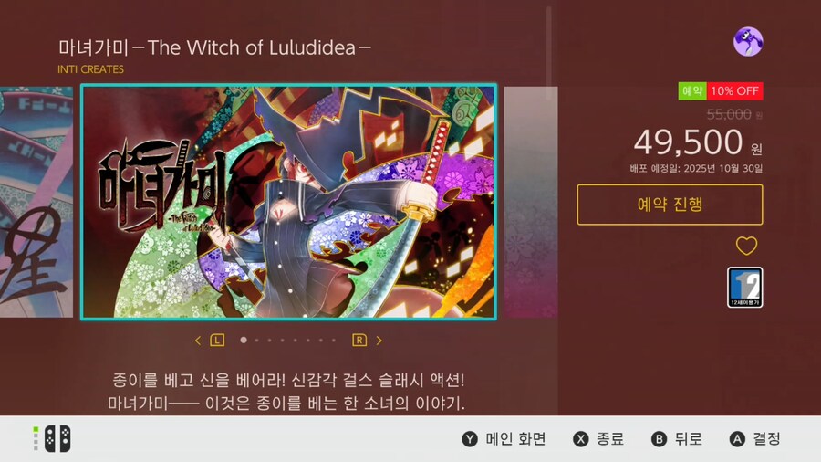 인티 크리에이츠 신작 '마녀가미' 국내 e샵 등록_1.jpg