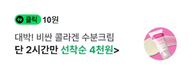 [네이버페이] 클릭 적립 10원 (종료)_1.png