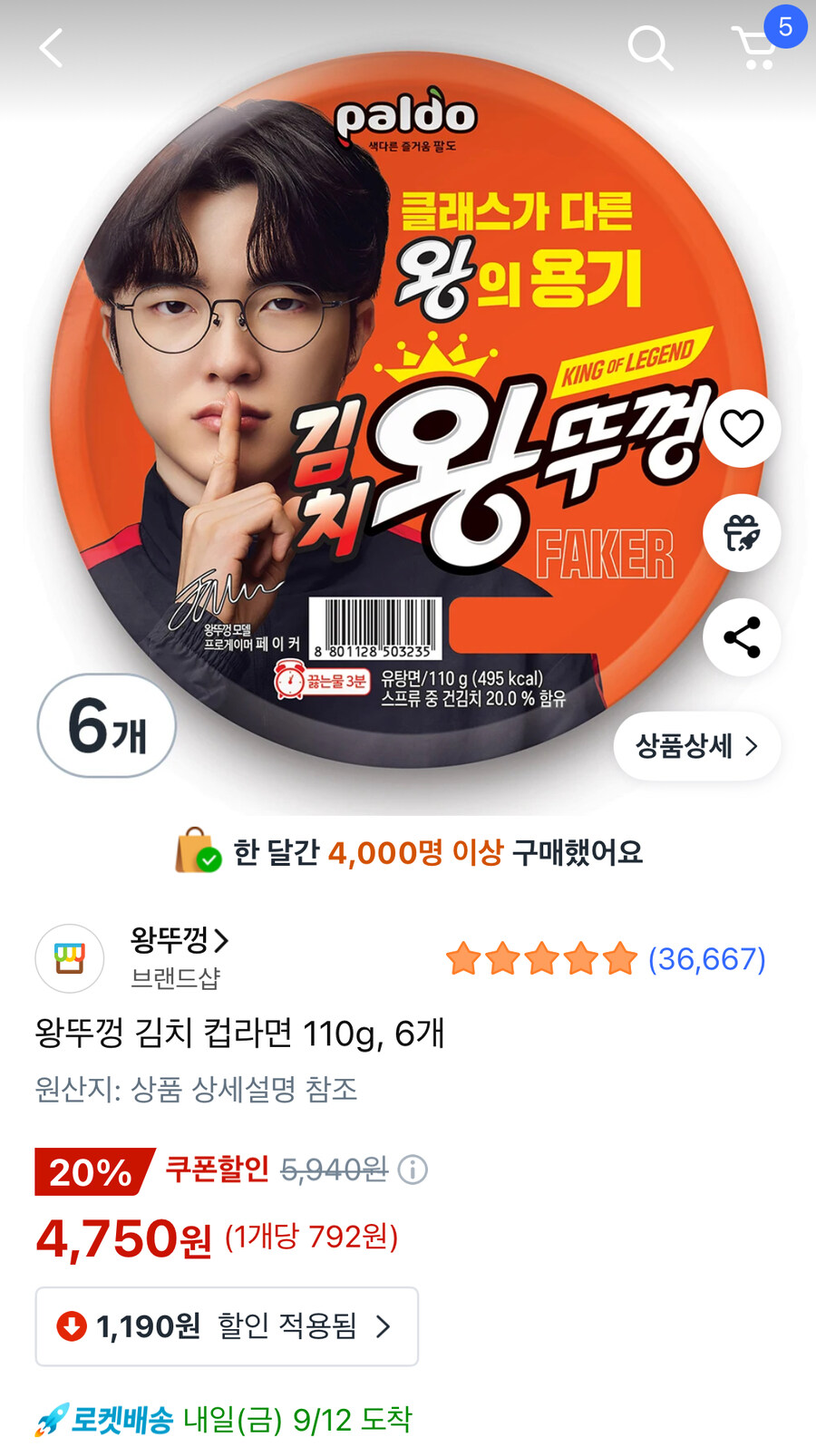 [쿠팡] 팔도 김치 왕뚜껑 110g 6개 (4,750원/무료)_1.jpg