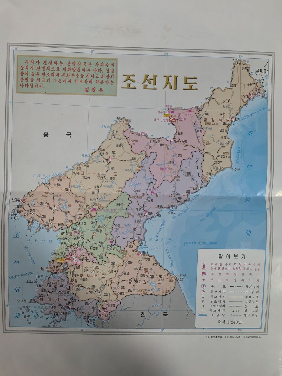 요즘 북한에서 쓰는 지도 특징_2.jpg