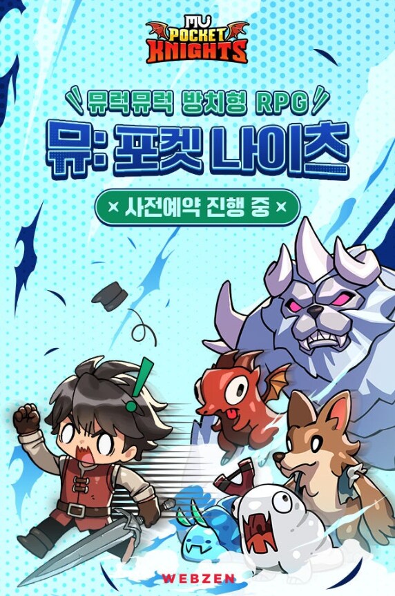 뮤: 포켓 나이츠 사전 예약 시작~!(캐주얼 방치형 RPG)_3.png