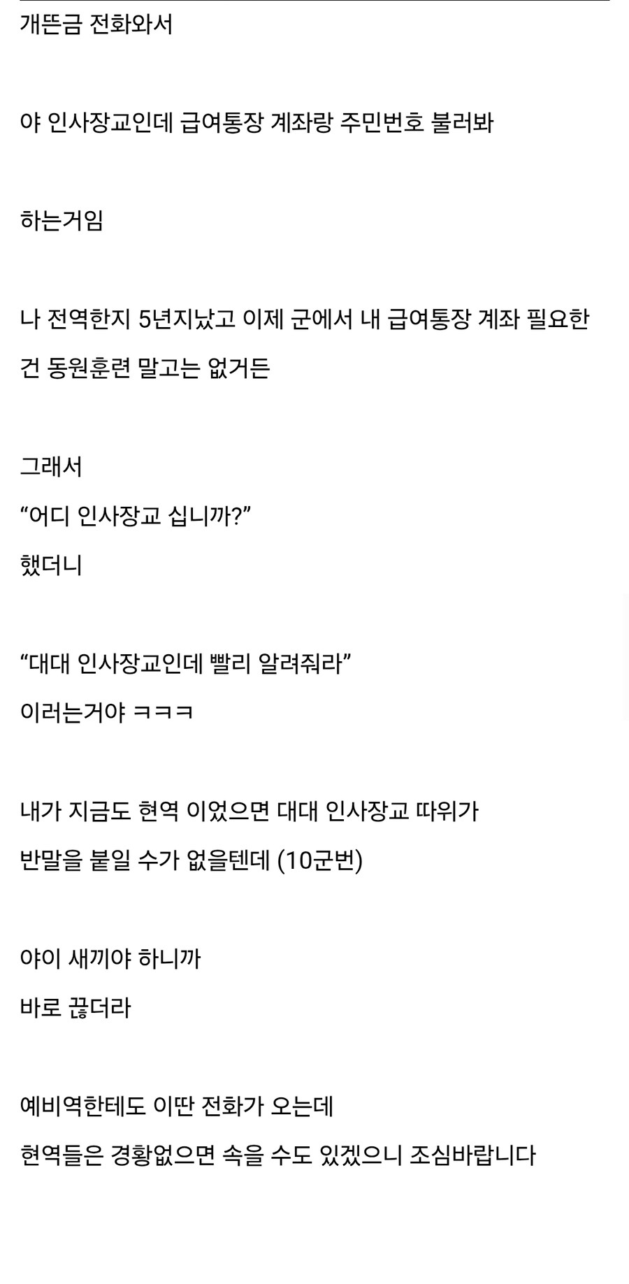 현역 장교 및 부사관 보추피싱 조심하삼_1.jpg