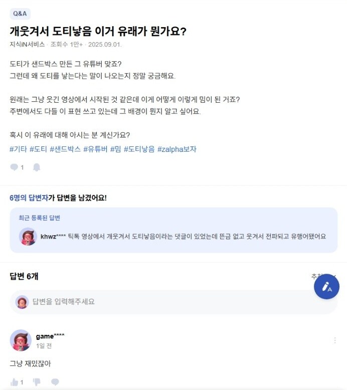 MZ최신 밈 개웃겨서 도티낳음에 대해 알아보자_4.jpg