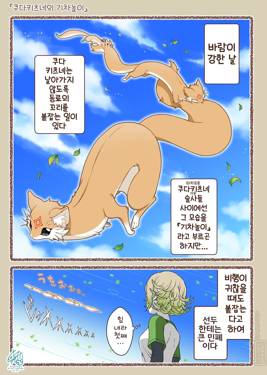 번역)쿠다키츠네들이 기차놀이.manhwa_1.png