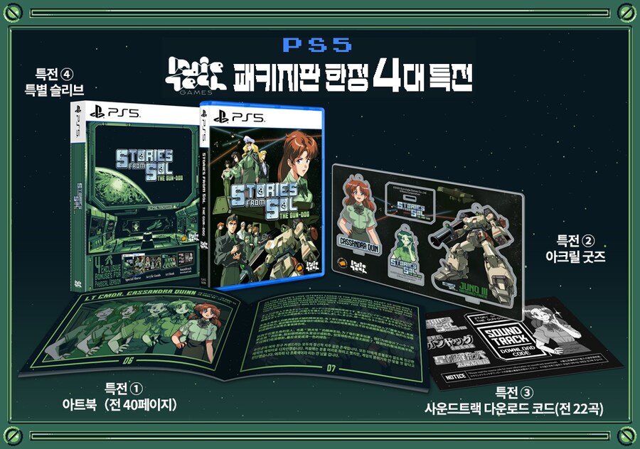 기동전함 건도그 태양계 이야기 패키지판 발매_3.png