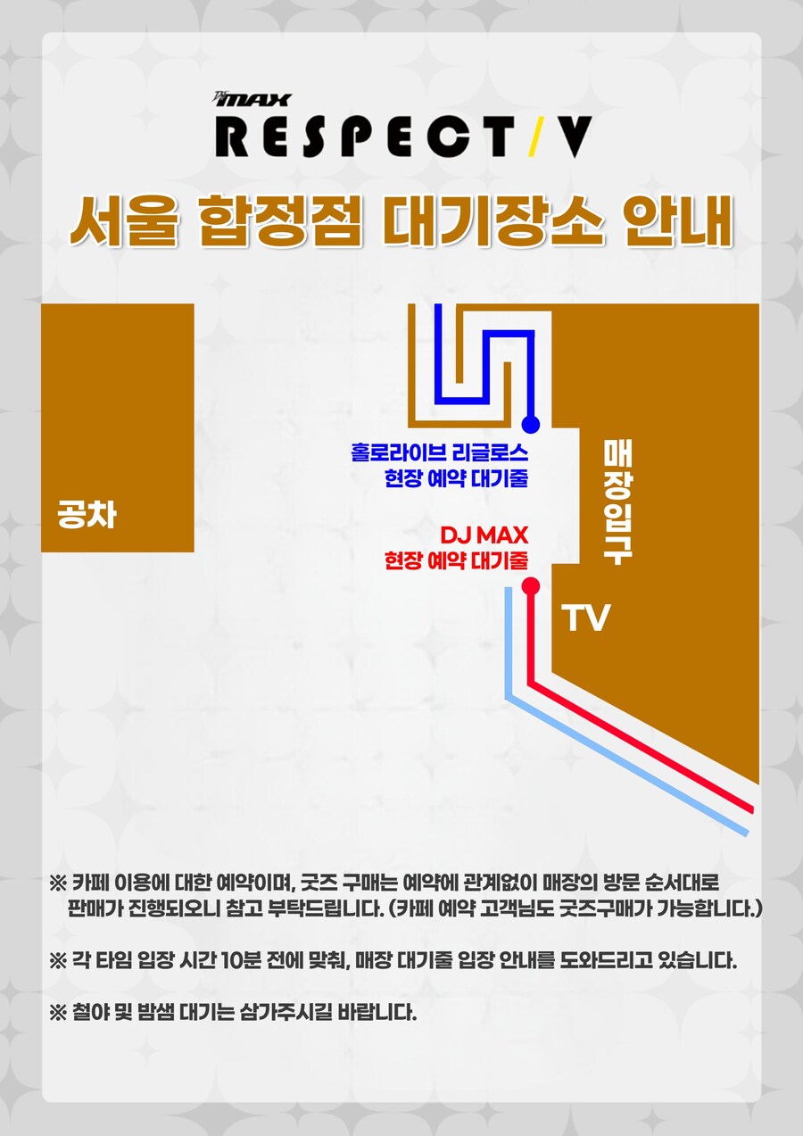 DJMAX RESPECT V X 애니플러스 콜라보카페_2.jpg