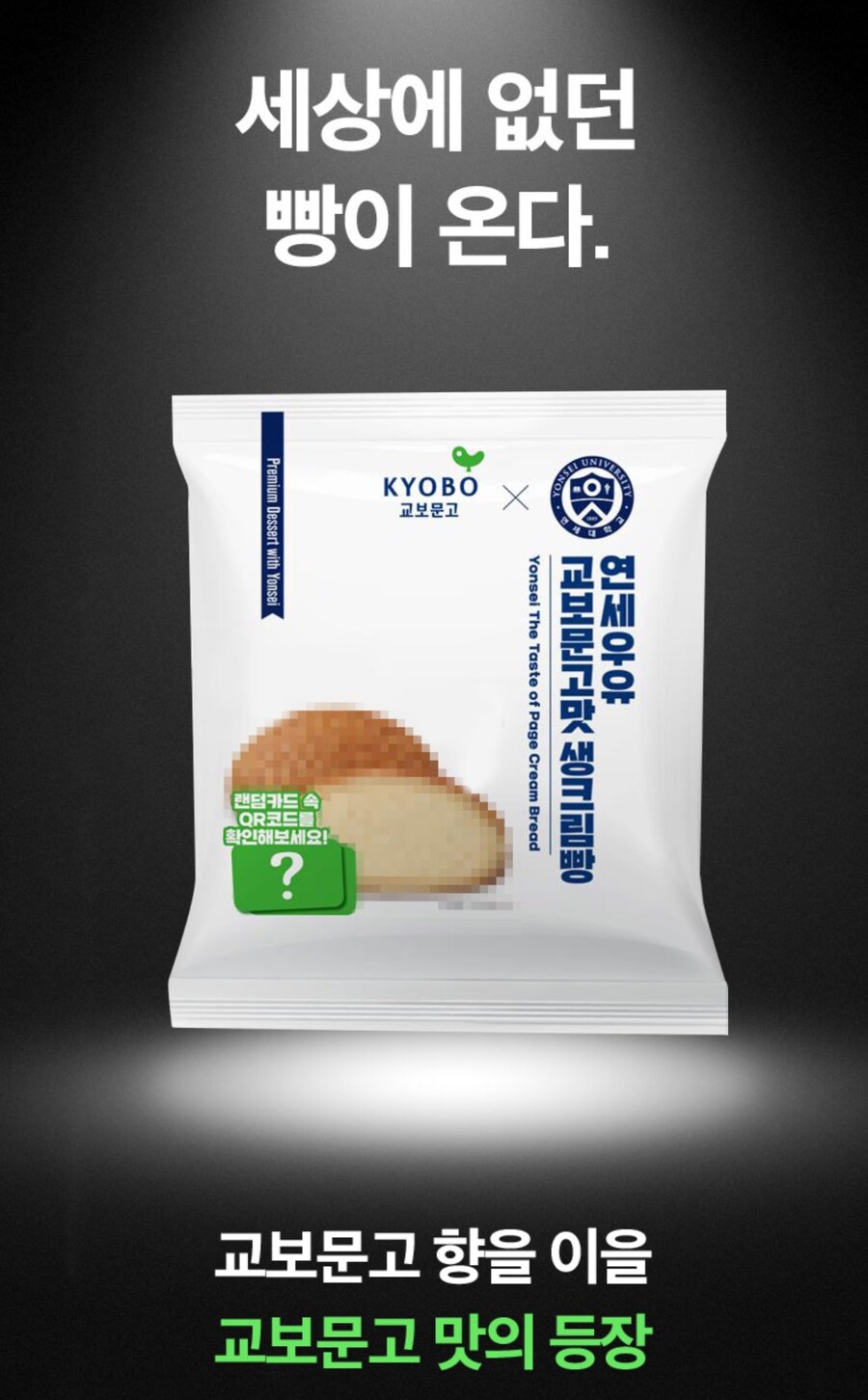 현재 논란이라는 연세우유 빵_1.jpg