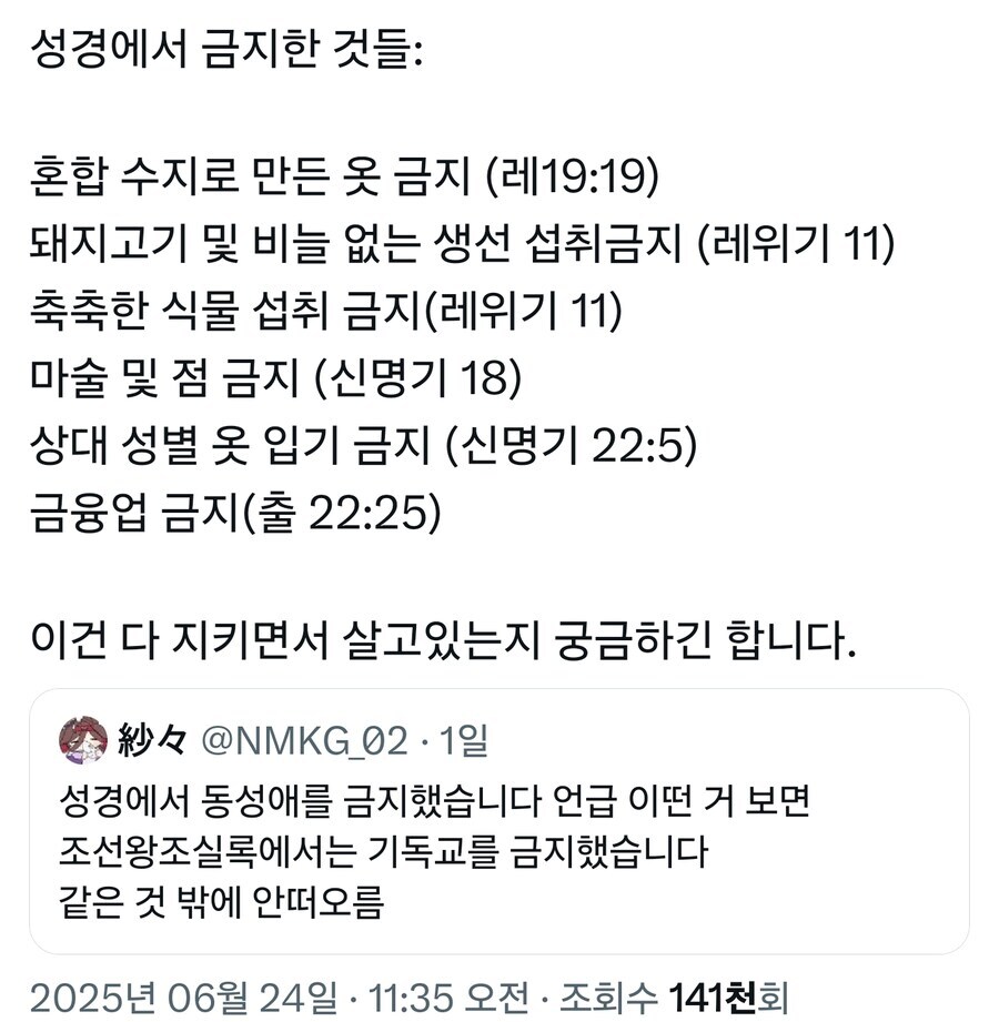 "기독교인은 성경이 하지말래서 동성애를 싫어한대"_1.jpg
