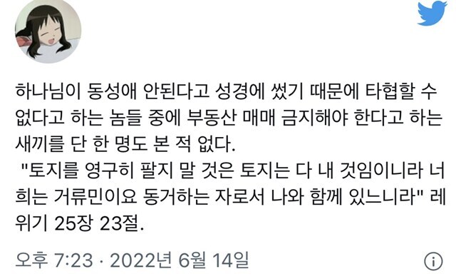 "기독교인은 성경이 하지말래서 동성애를 싫어한대"_2.jpg