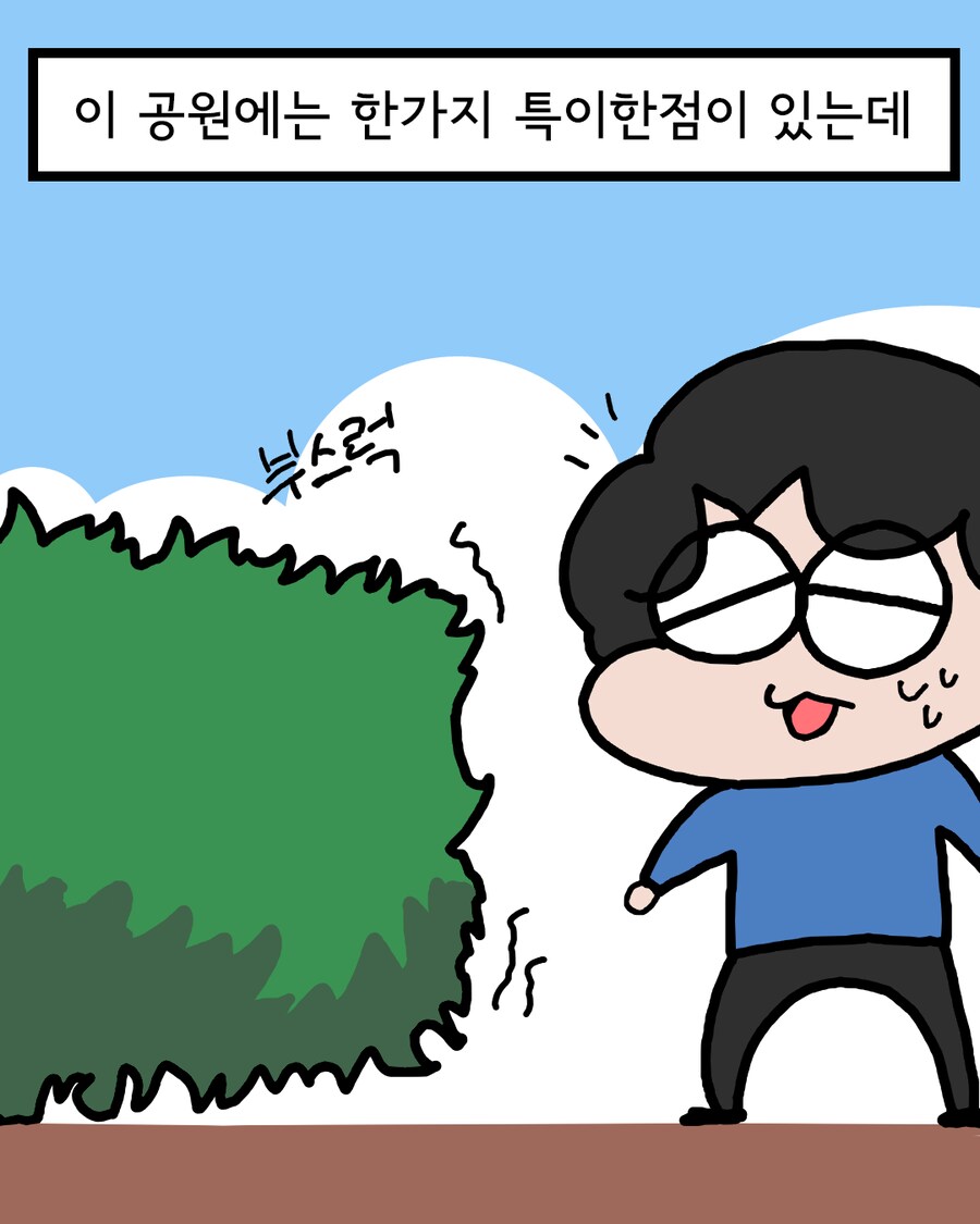 달리기와 공원, 윈터솔져 그리고 고양이.Manhwa_3.png