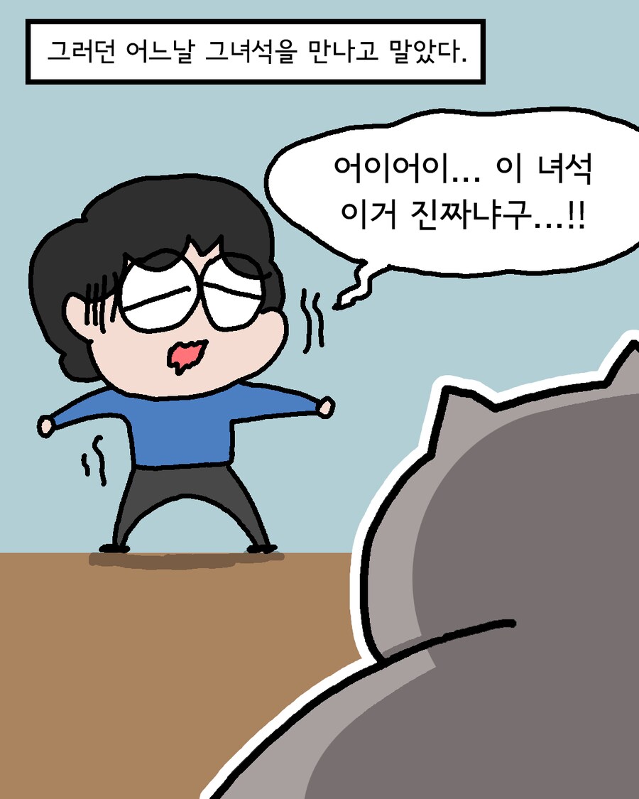 달리기와 공원, 윈터솔져 그리고 고양이.Manhwa_7.png