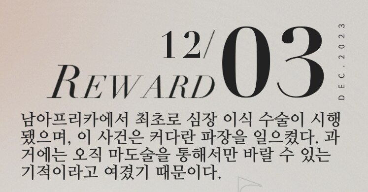 리버스1999] 심장 외과의에 대한 제작진의 존중이 느껴지는 부분_2.png