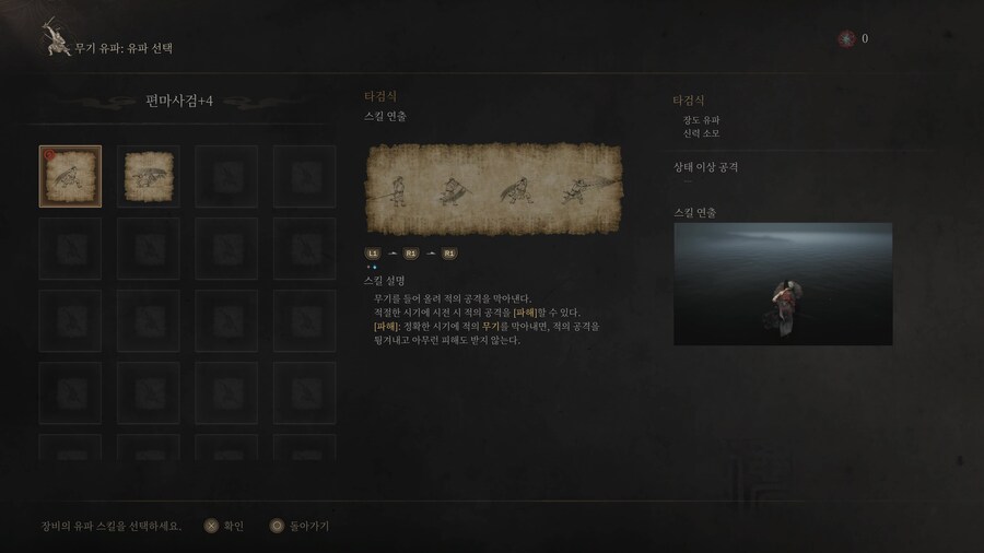 (질문) 장도 패링후 찌르기가 안나갑니다._2.jpg