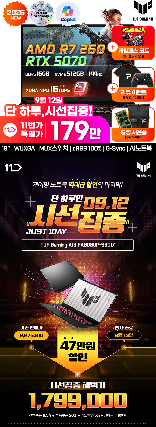 [11번가] 최종 179만! 16G램 증정! ASUS TUF A18 게이밍 노트북_1.png