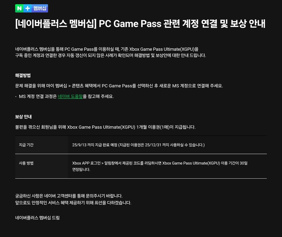 네이버 멤버십 게임패스관련 보상안내_1.jpg