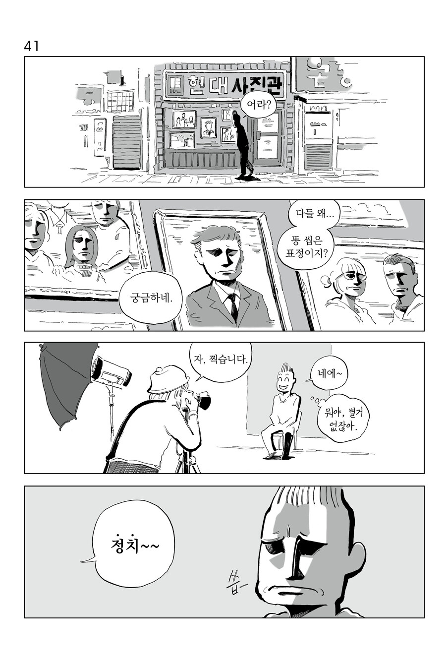 [연재] P의 이명증 41~44_1.jpg