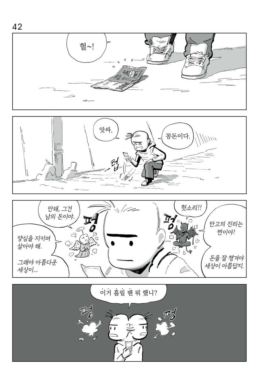 [연재] P의 이명증 41~44_2.jpg