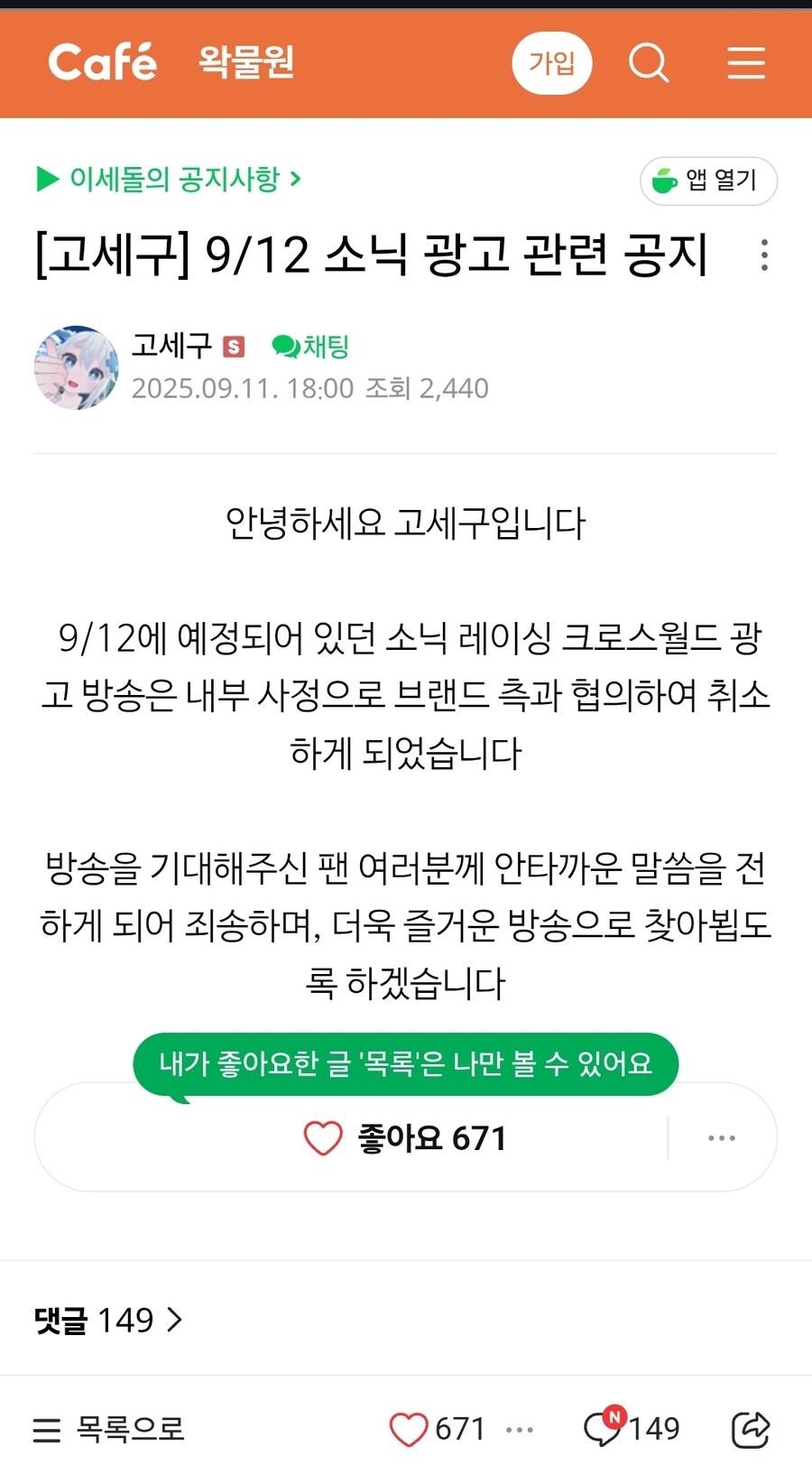 ㅇㅇㄱ) 돌연 소닉 광고 취소가 상상 이상으로 심각한 이유_1.jpg