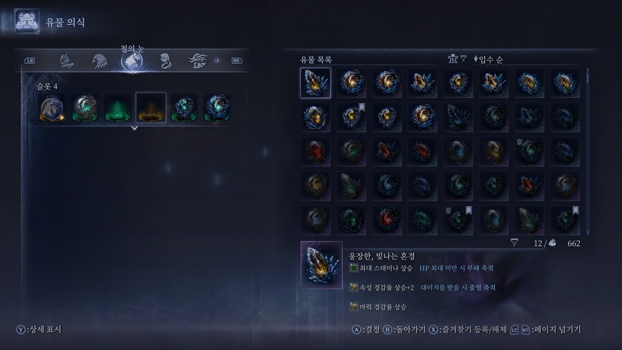 엘밤통] 깊은 밤에서 나오는 유물/아이템 옵션들_10.png